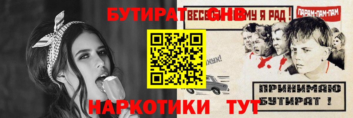 Азнакаево  Бутират бутик  Вход с VPN 