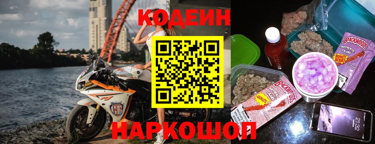 Codein Purple Drank  Вход с VPN  Азнакаево  Кодеин Purple Drank 